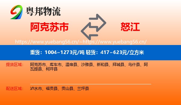 阿克苏市到怒江物流