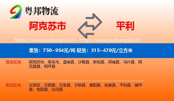 阿克苏市到平利县物流