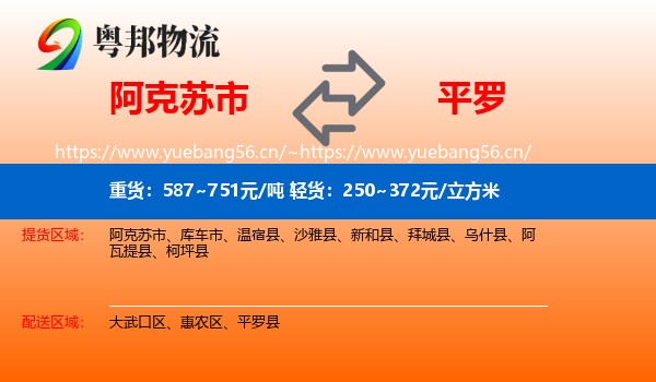 阿克苏市到平罗县物流
