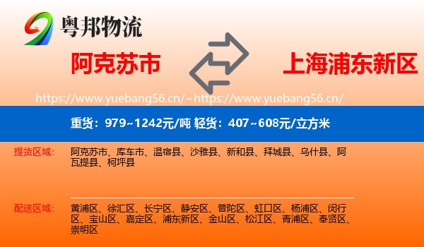 阿克苏市到浦东新区物流