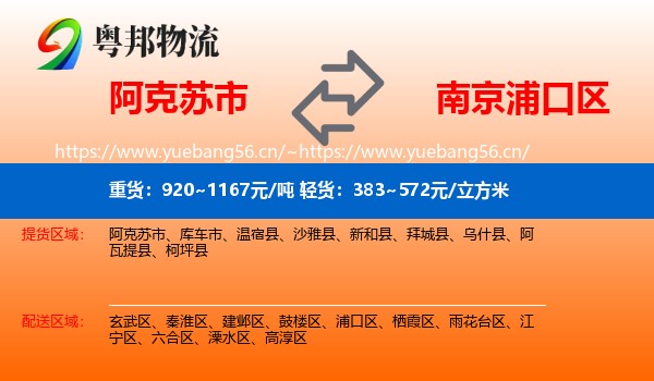 阿克苏市到浦口区物流