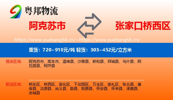 阿克苏市到桥西区物流