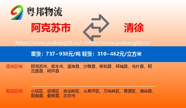 阿克苏市到清徐县物流