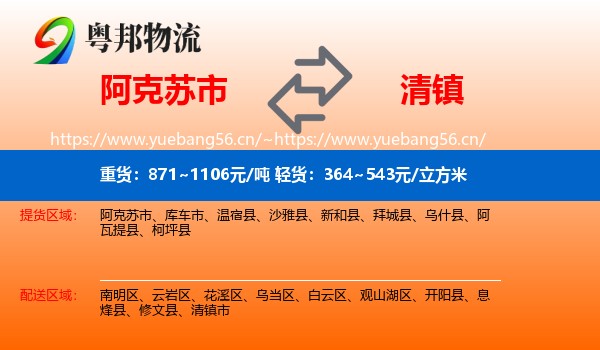 阿克苏市到清镇市物流