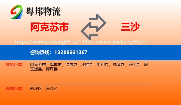 阿克苏市到三沙物流