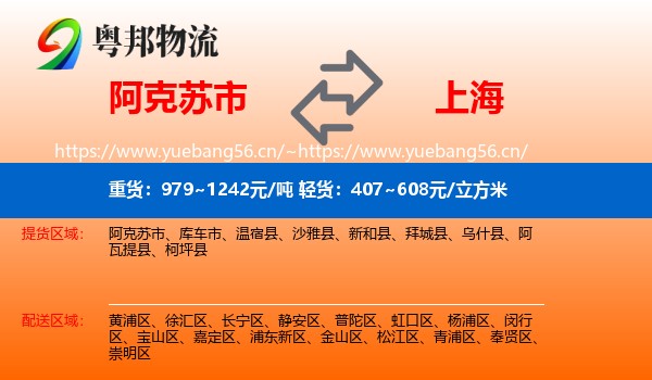 阿克苏市到上海物流专线