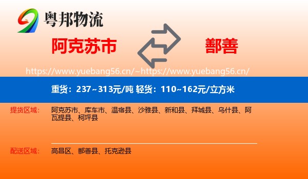 阿克苏市到鄯善县物流