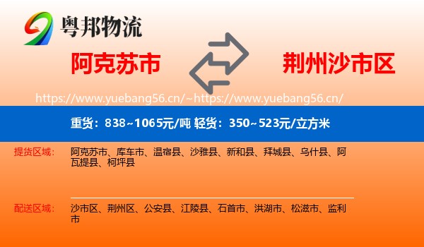 阿克苏市到沙市区物流