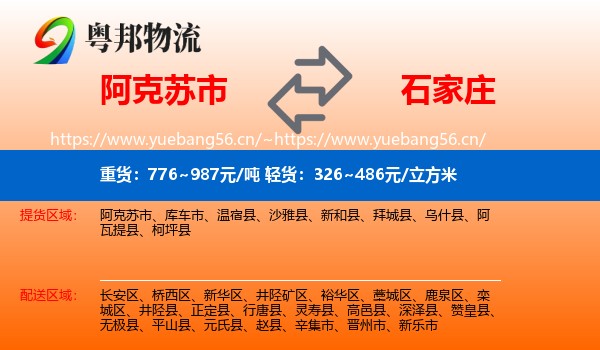 阿克苏市到石家庄物流