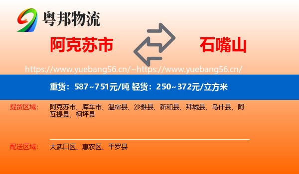 阿克苏市到石嘴山物流