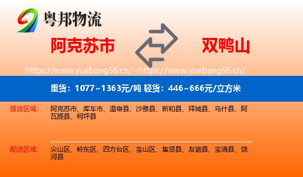阿克苏市到双鸭山物流