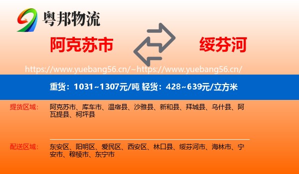 阿克苏市到绥芬河市物流