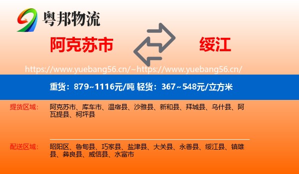 阿克苏市到绥江县物流