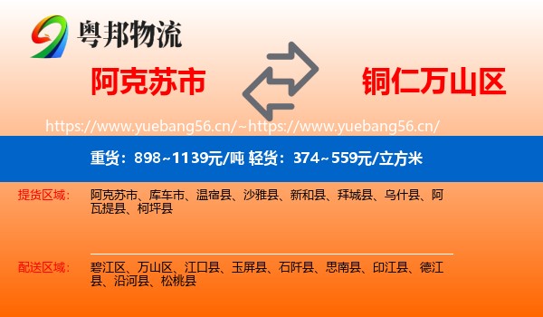 阿克苏市到万山区物流
