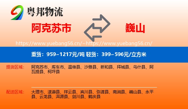 阿克苏市到巍山县物流
