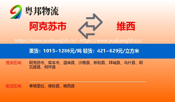 阿克苏市到维西县物流