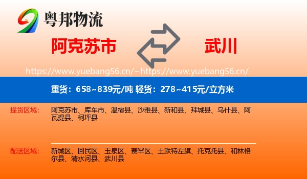 阿克苏市到武川县物流