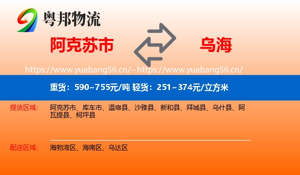 阿克苏市到乌海物流