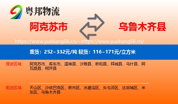 阿克苏市到乌鲁木齐县物流
