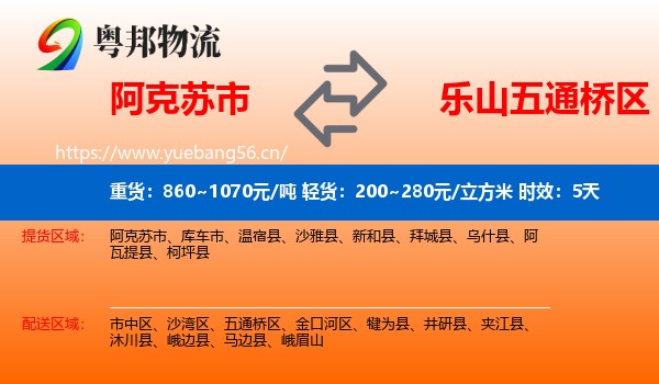 阿克苏市到五通桥区物流专线名片