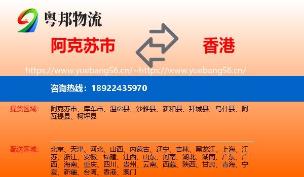 阿克苏市到香港物流