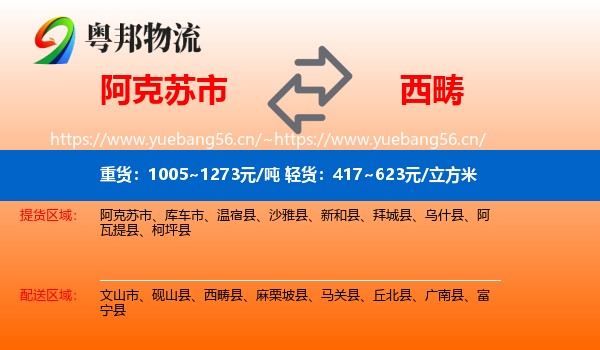 阿克苏市到西畴县物流