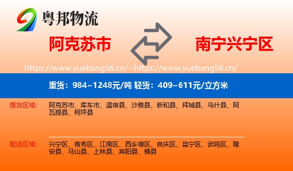 阿克苏市到兴宁区物流