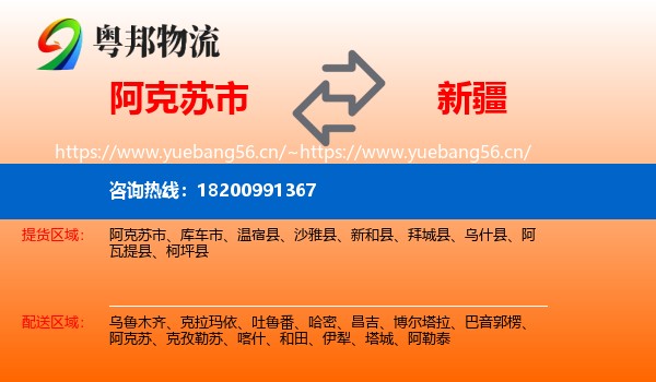 阿克苏市到新疆物流