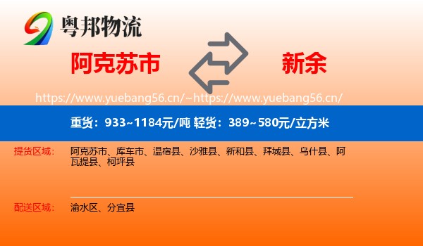 阿克苏市到新余物流