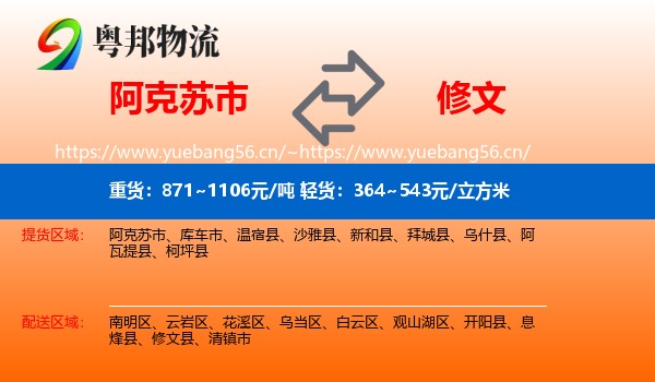 阿克苏市到修文县物流