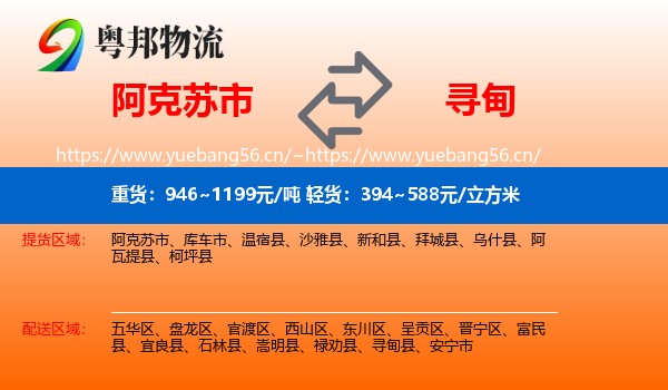 阿克苏市到寻甸县物流