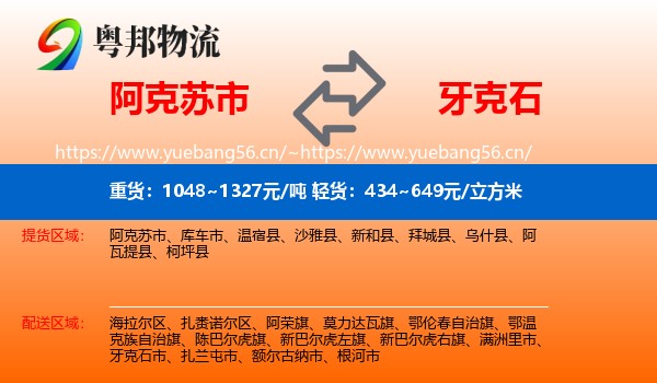 阿克苏市到牙克石市物流