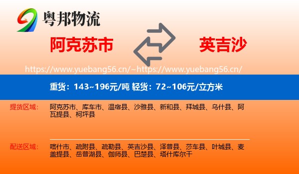 阿克苏市到英吉沙县物流