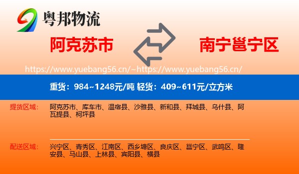 阿克苏市到邕宁区物流