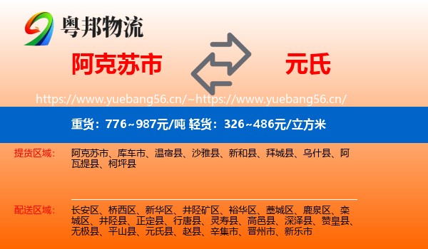 阿克苏市到元氏县物流