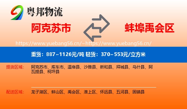 阿克苏市到禹会区物流