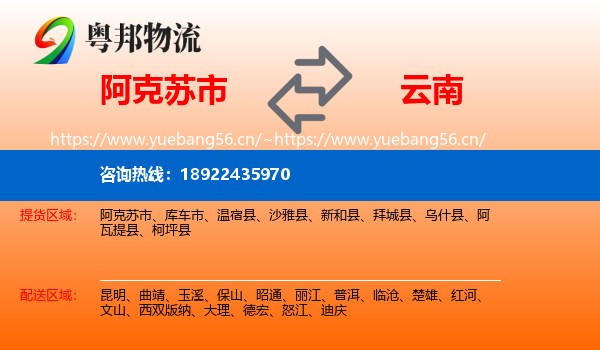 阿克苏市到云南物流