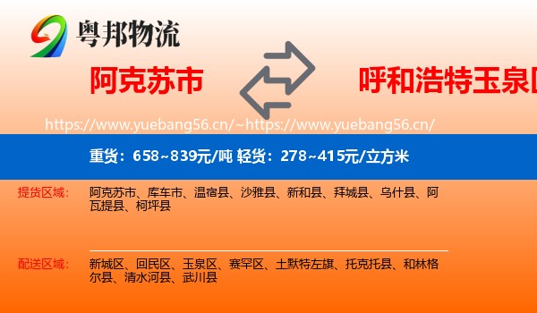 阿克苏市到玉泉区物流