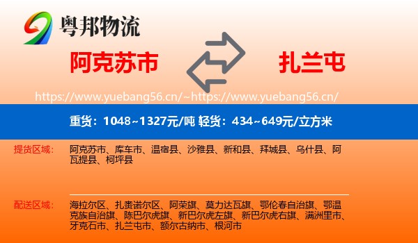 阿克苏市到扎兰屯市物流
