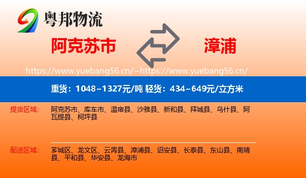 阿克苏市到漳浦县物流