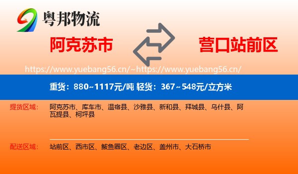 阿克苏市到站前区物流
