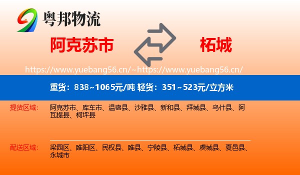 阿克苏市到柘城县物流