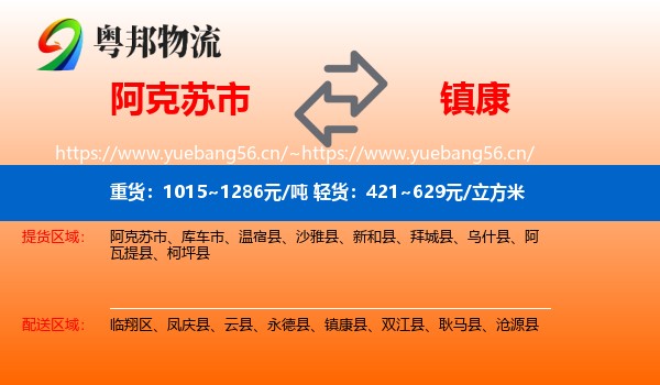 阿克苏市到镇康县物流