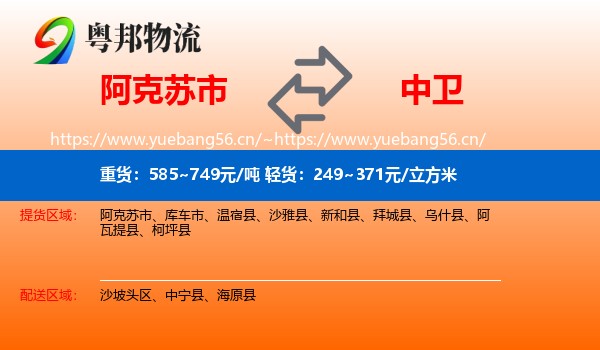 阿克苏市到中卫物流