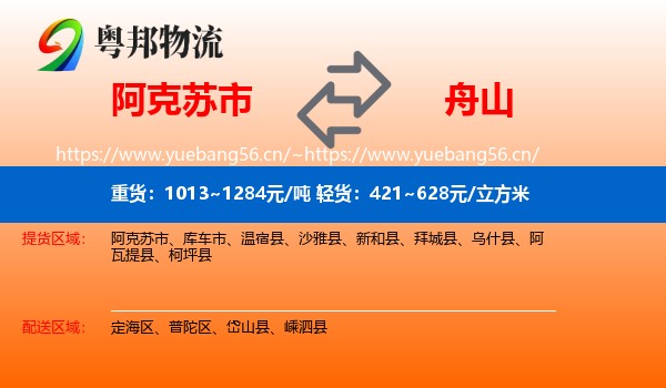 阿克苏市到舟山物流