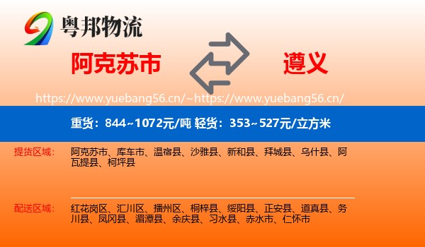 阿克苏市到遵义物流