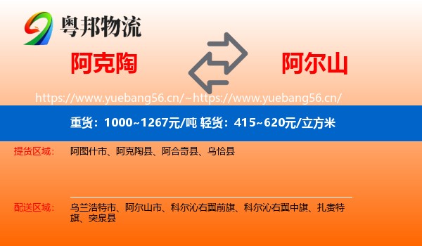 阿克陶到阿尔山市物流