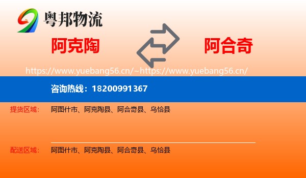 阿克陶到阿合奇县物流
