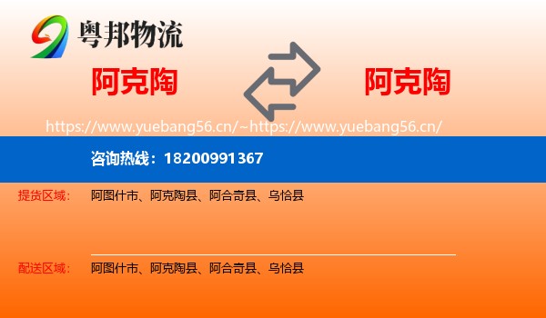 阿克陶到阿克陶县物流