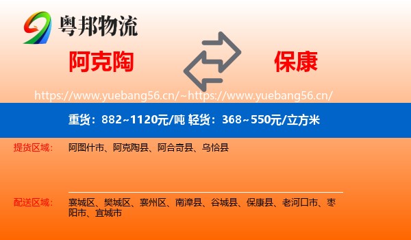 阿克陶到保康县物流